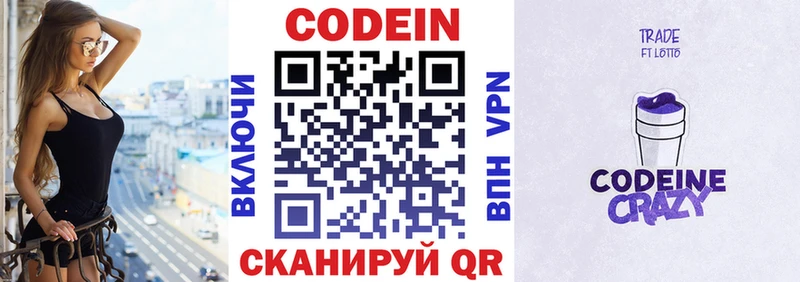 Кодеин Purple Drank  KRAKEN вход  Байкальск 